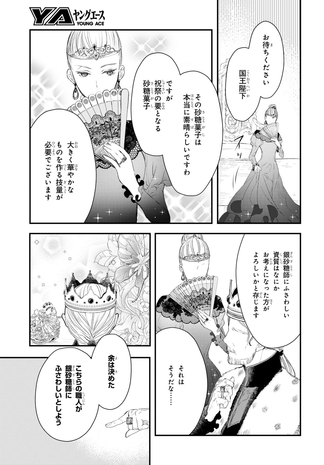 Sugar Apple Fairy Tale (MIKAWA Miri) Chapter 7 17ページ