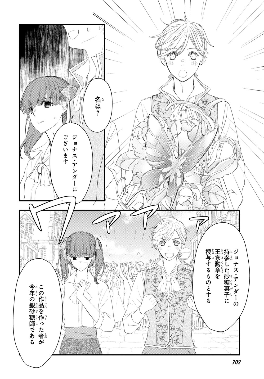 Sugar Apple Fairy Tale (MIKAWA Miri) Chapter 7 18ページ