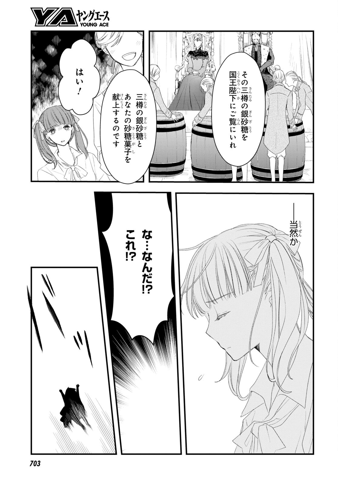 Sugar Apple Fairy Tale (MIKAWA Miri) Chapter 7 19ページ