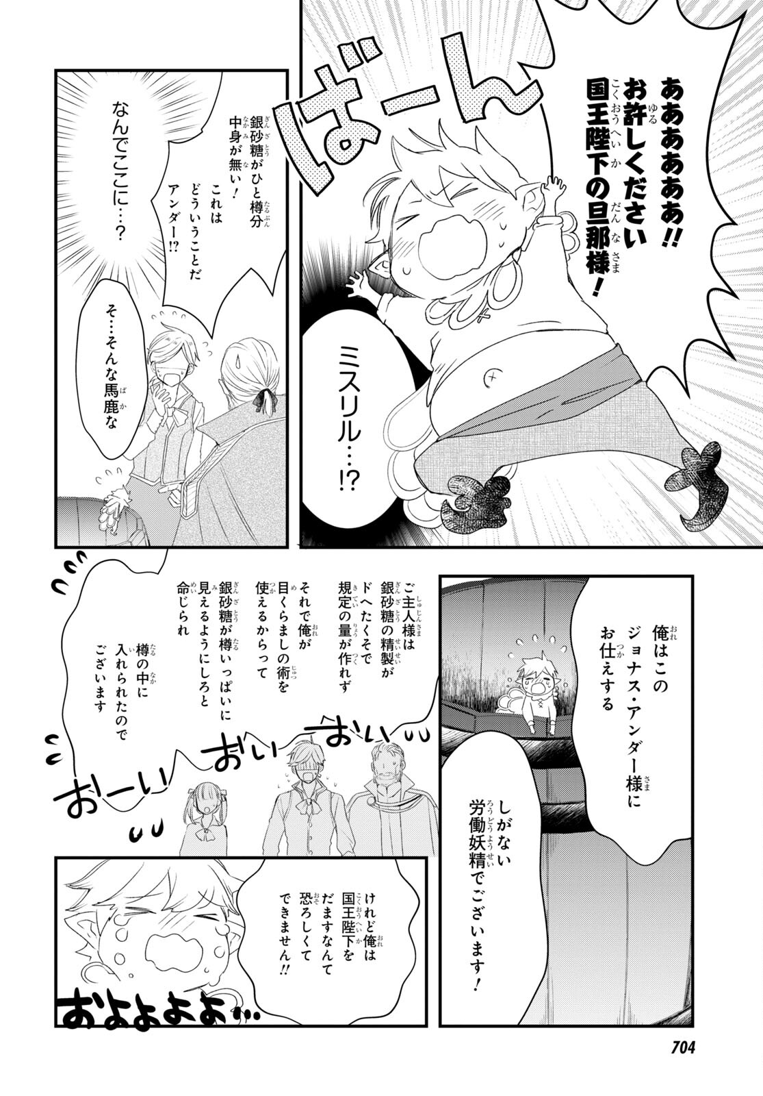 Sugar Apple Fairy Tale (MIKAWA Miri) Chapter 7 20ページ