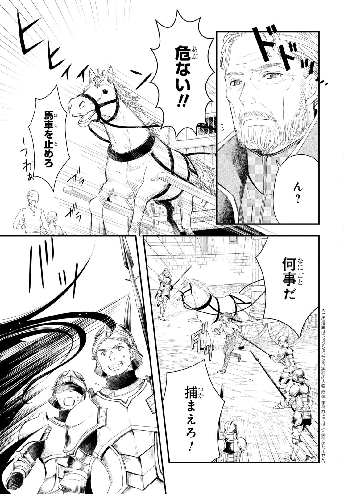 Sugar Apple Fairy Tale (MIKAWA Miri) Chapter 7 3ページ