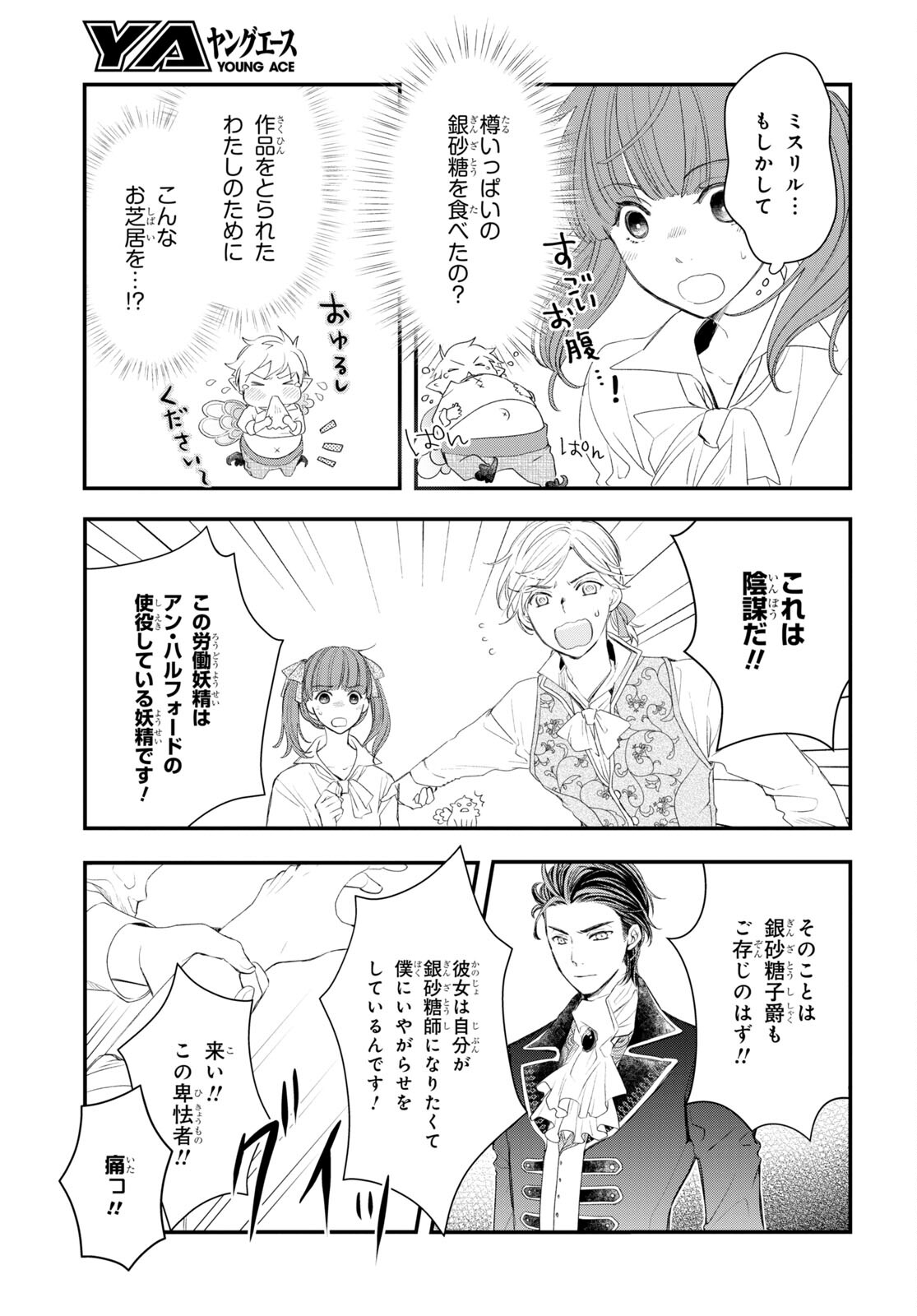Sugar Apple Fairy Tale (MIKAWA Miri) Chapter 7 21ページ