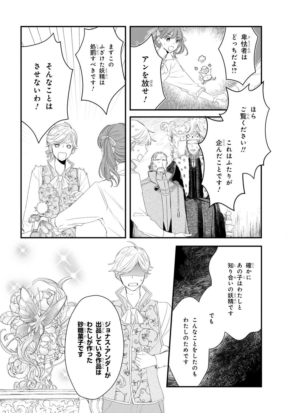 Sugar Apple Fairy Tale (MIKAWA Miri) Chapter 7 22ページ