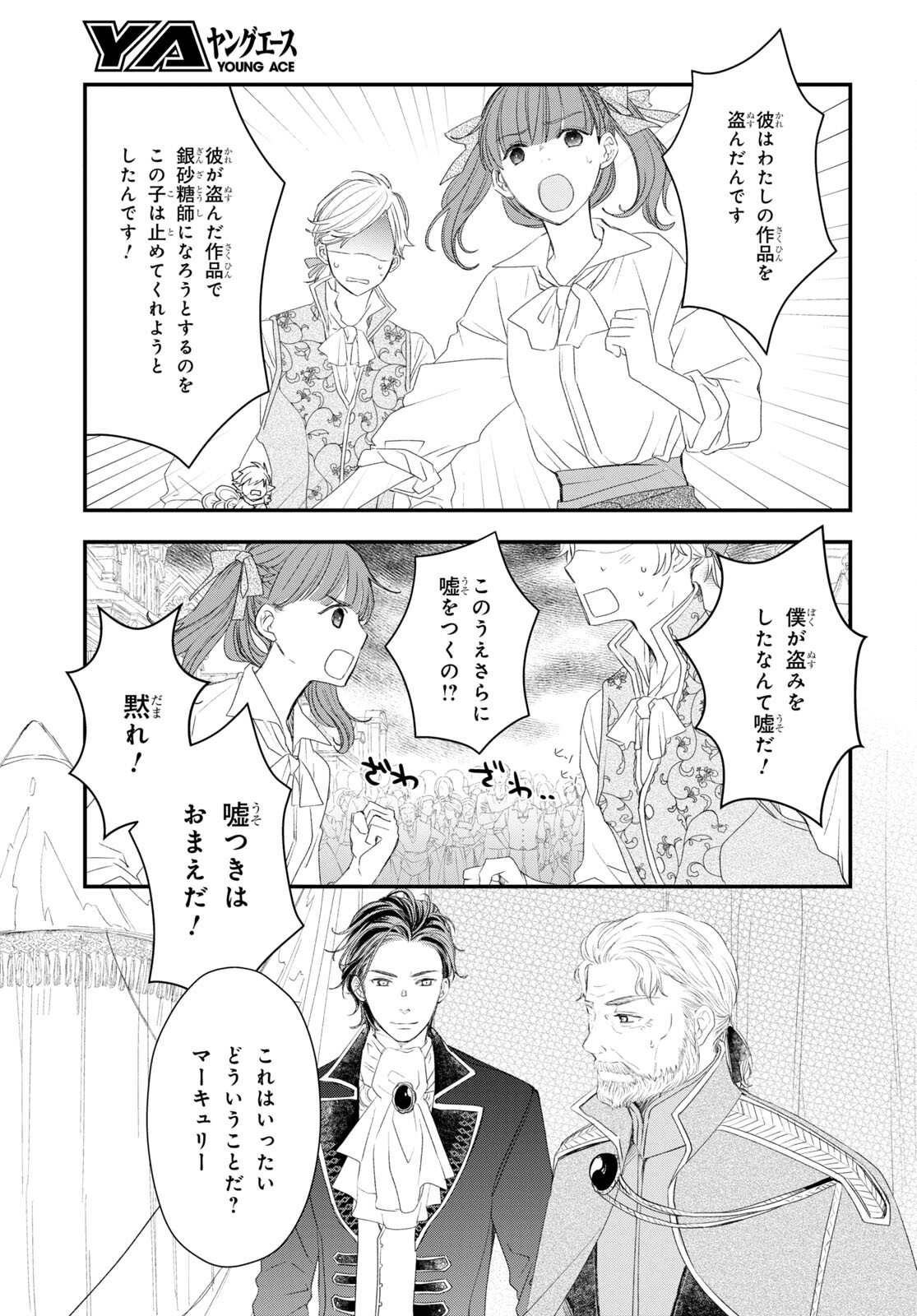 Sugar Apple Fairy Tale (MIKAWA Miri) Chapter 7 23ページ
