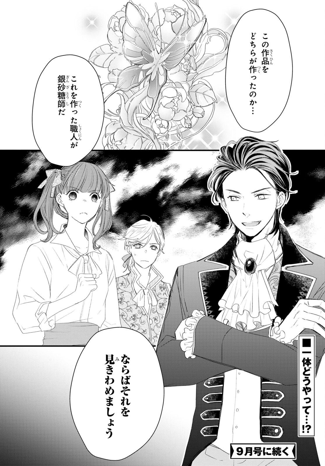 Sugar Apple Fairy Tale (MIKAWA Miri) Chapter 7 24ページ