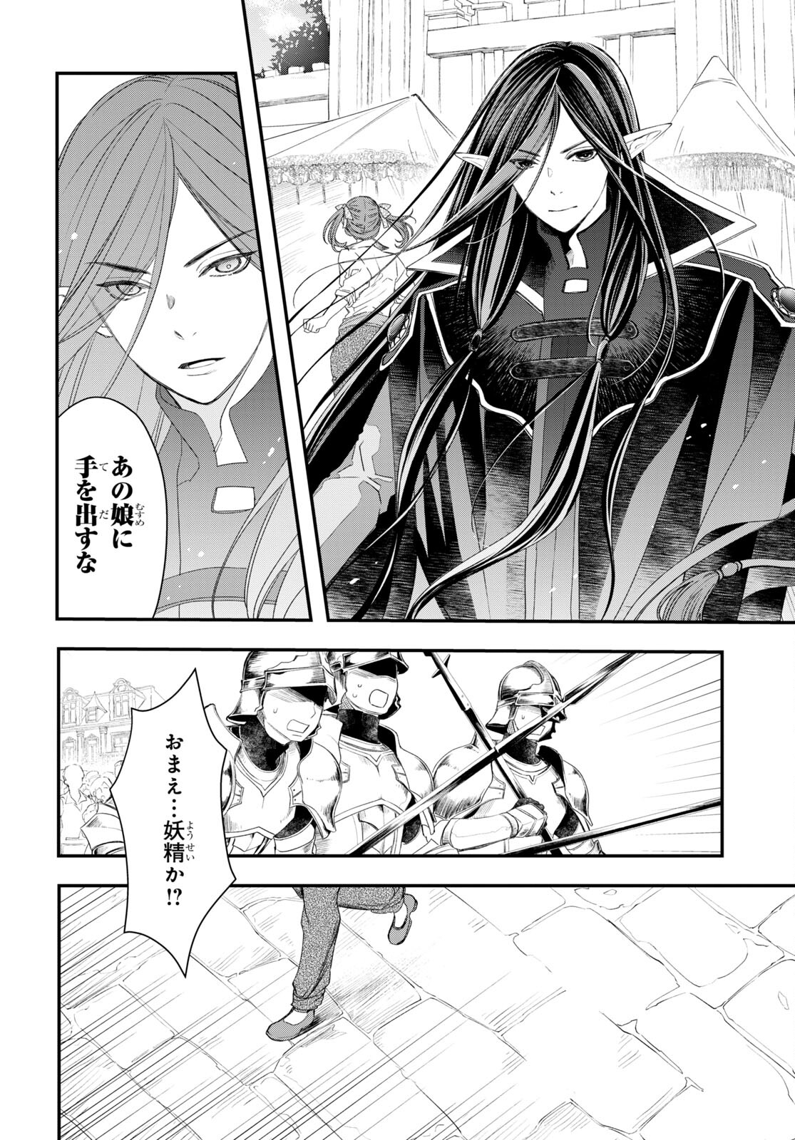 Sugar Apple Fairy Tale (MIKAWA Miri) Chapter 7 4ページ