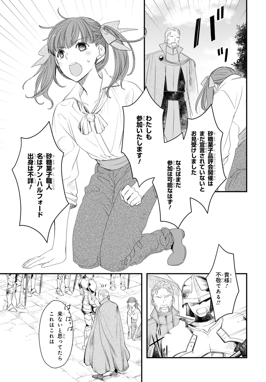 Sugar Apple Fairy Tale (MIKAWA Miri) Chapter 7 5ページ