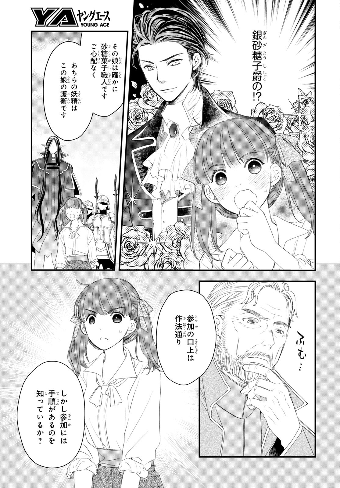Sugar Apple Fairy Tale (MIKAWA Miri) Chapter 7 7ページ