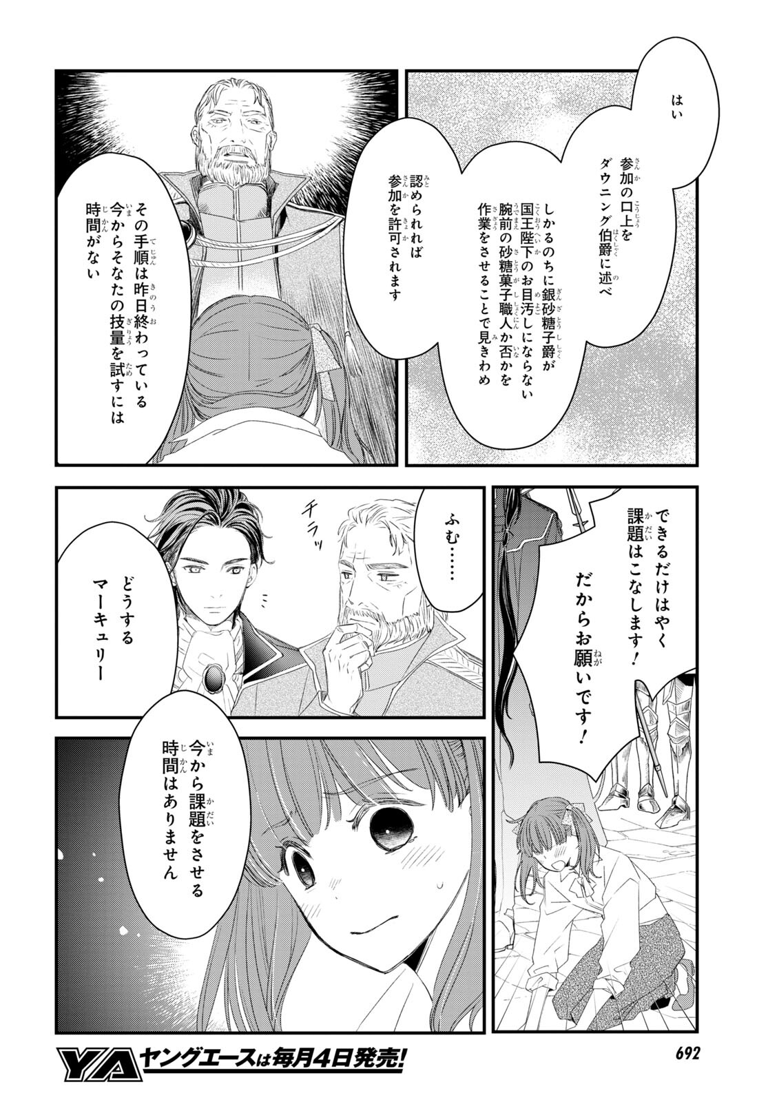 Sugar Apple Fairy Tale (MIKAWA Miri) Chapter 7 8ページ