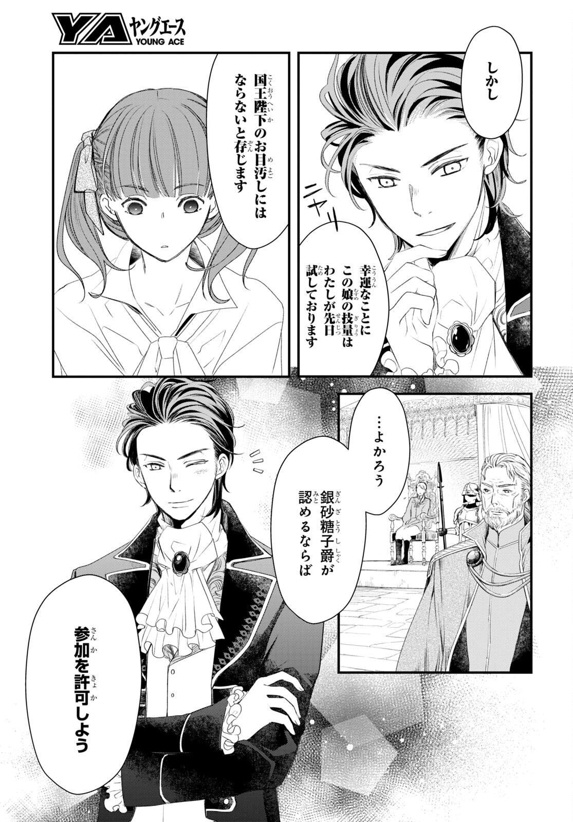 Sugar Apple Fairy Tale (MIKAWA Miri) Chapter 7 9ページ