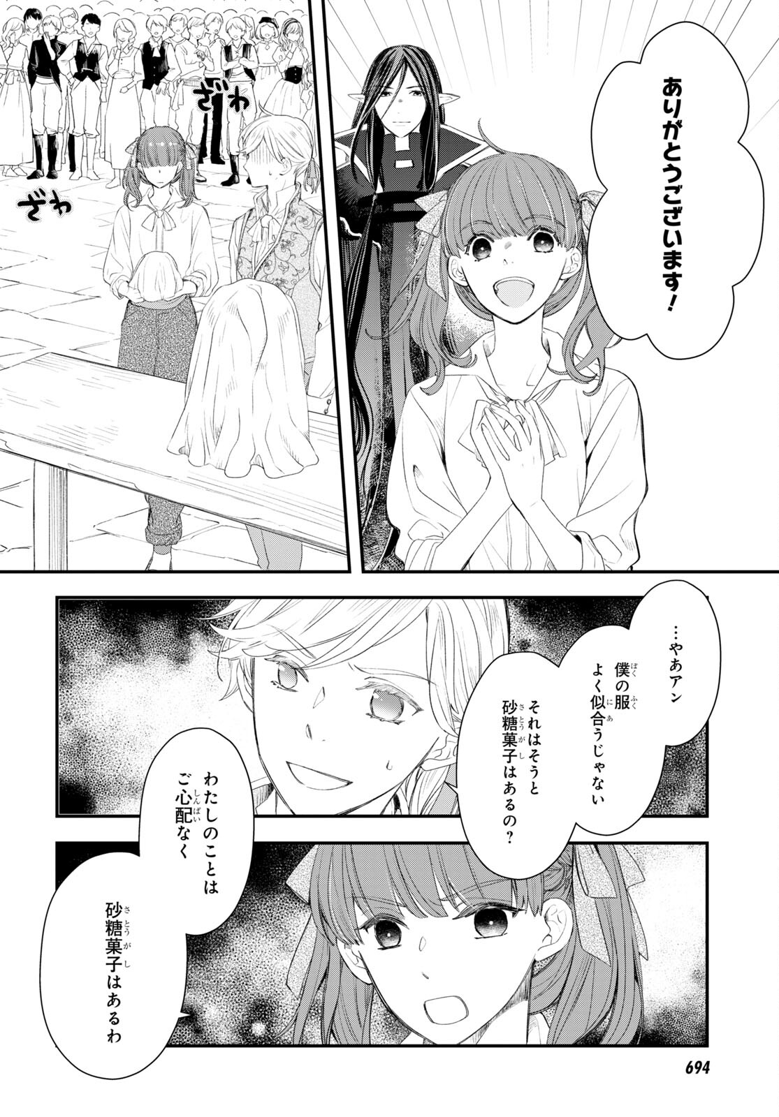 Sugar Apple Fairy Tale (MIKAWA Miri) Chapter 7 10ページ