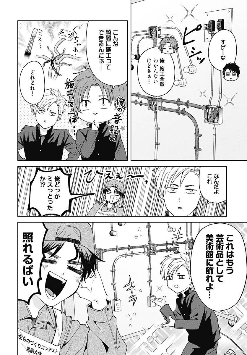Tadano Kougyou Koukou no Nichijou Chapter 95 1ページ
