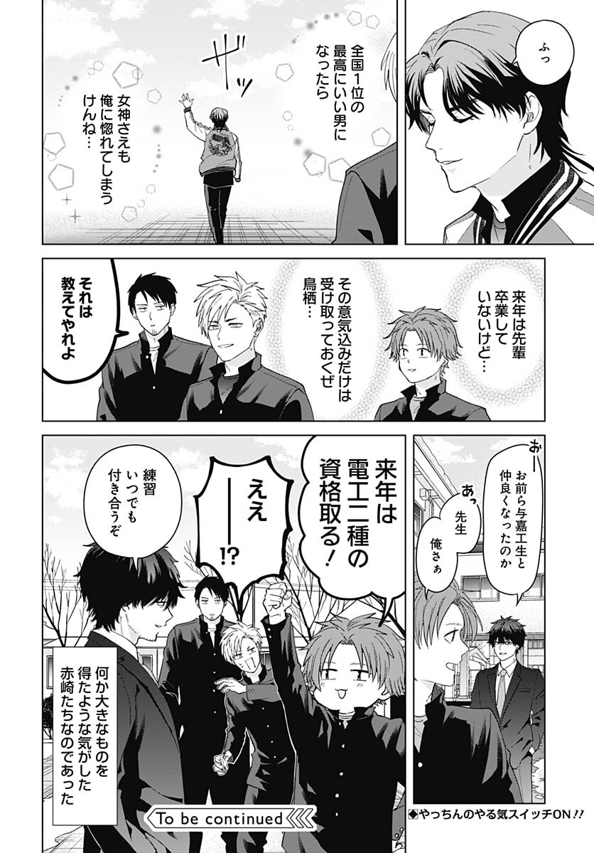 Tadano Kougyou Koukou no Nichijou Chapter 95 11ページ