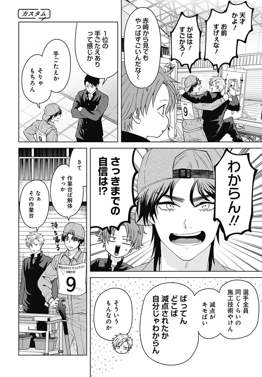 Tadano Kougyou Koukou no Nichijou Chapter 95 3ページ