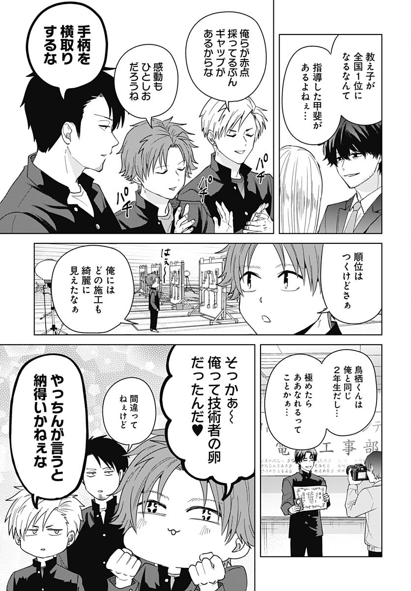 Tadano Kougyou Koukou no Nichijou Chapter 95 8ページ