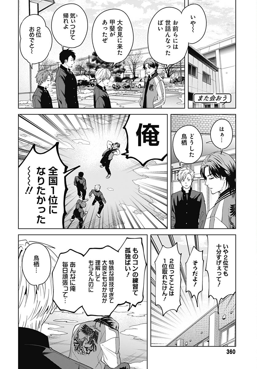 Tadano Kougyou Koukou no Nichijou Chapter 95 9ページ