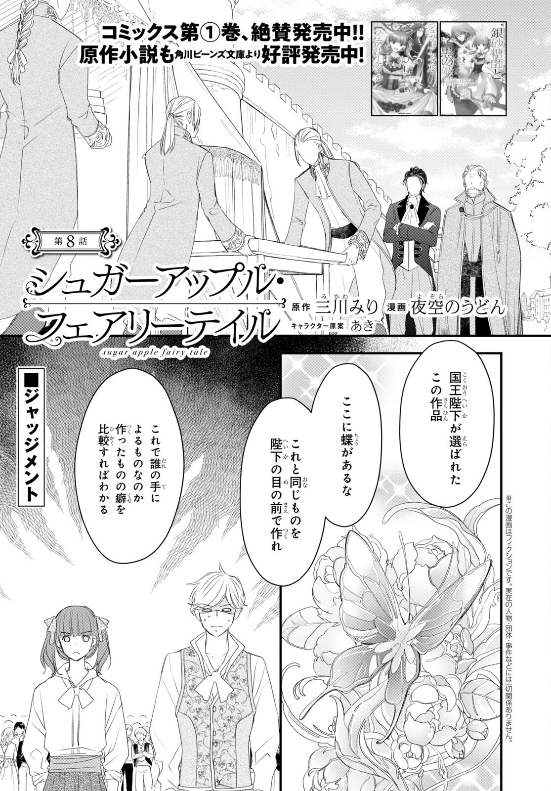 Sugar Apple Fairy Tale (MIKAWA Miri) Chapter 8 1ページ