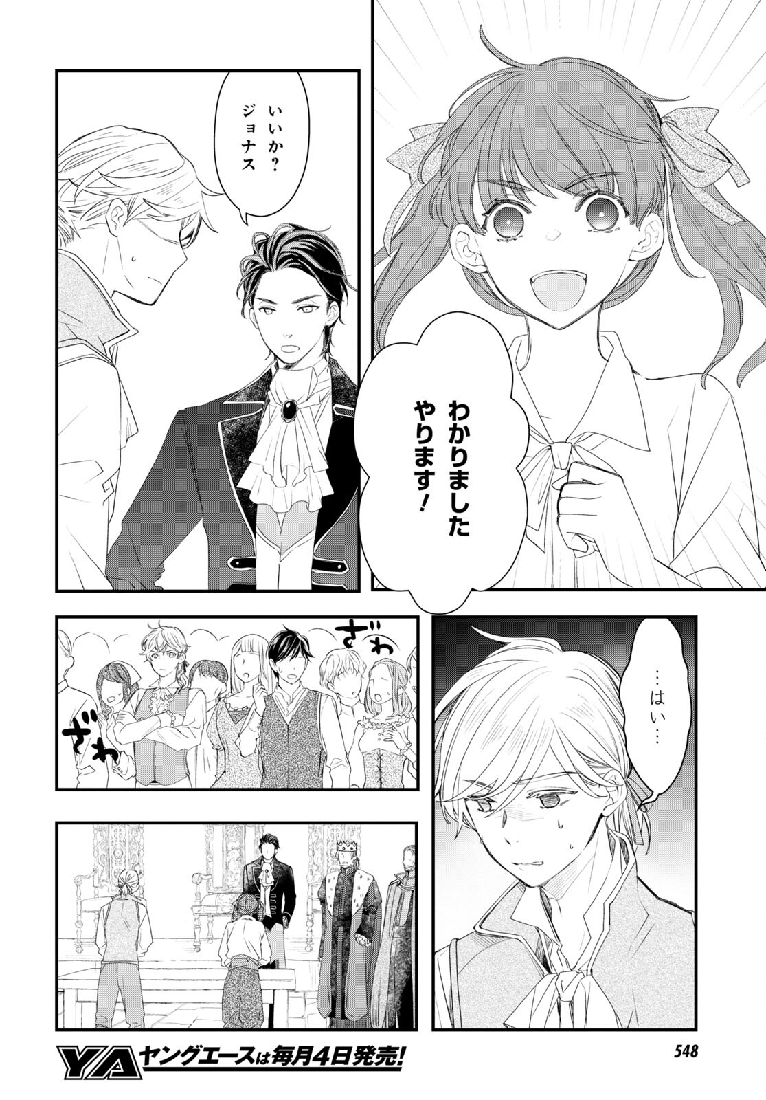 Sugar Apple Fairy Tale (MIKAWA Miri) Chapter 8 2ページ