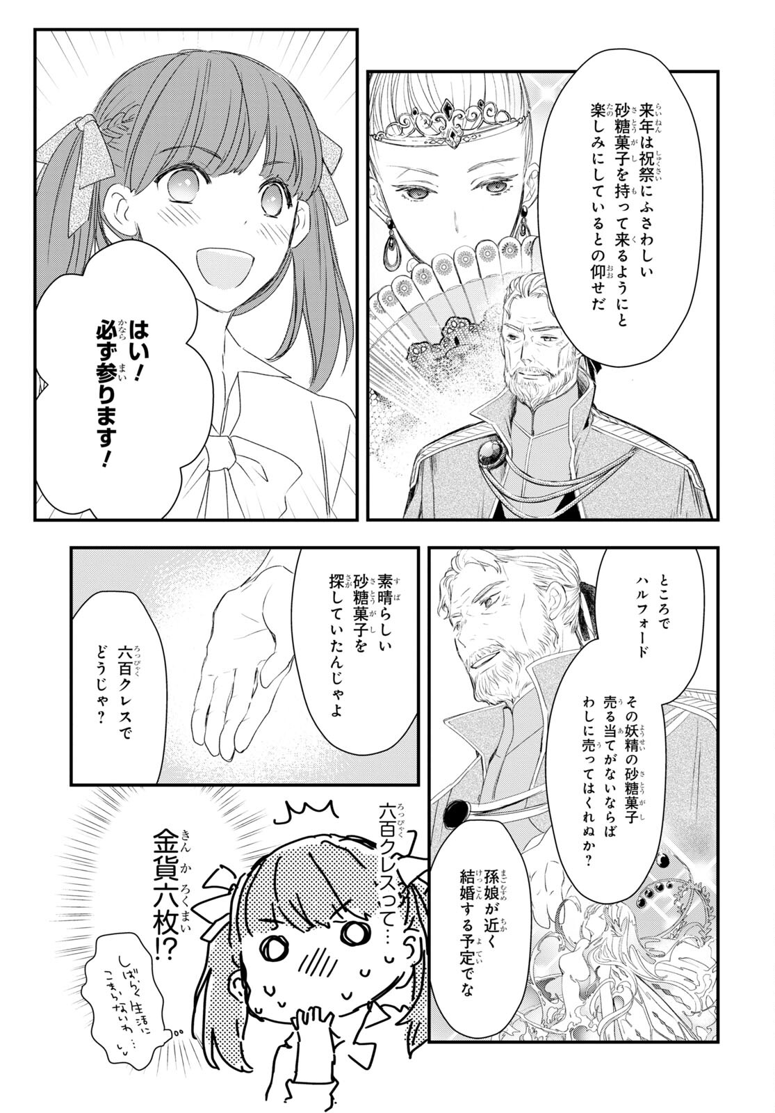 Sugar Apple Fairy Tale (MIKAWA Miri) Chapter 8 11ページ