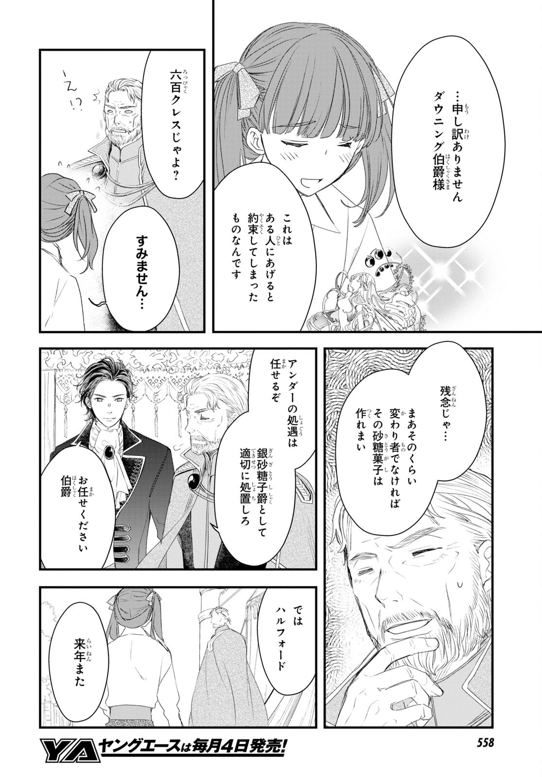 Sugar Apple Fairy Tale (MIKAWA Miri) Chapter 8 12ページ