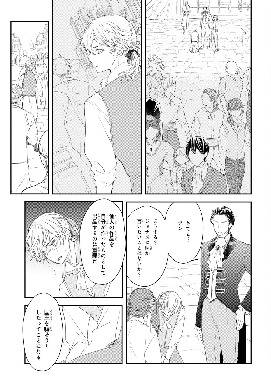 Sugar Apple Fairy Tale (MIKAWA Miri) Chapter 8 13ページ