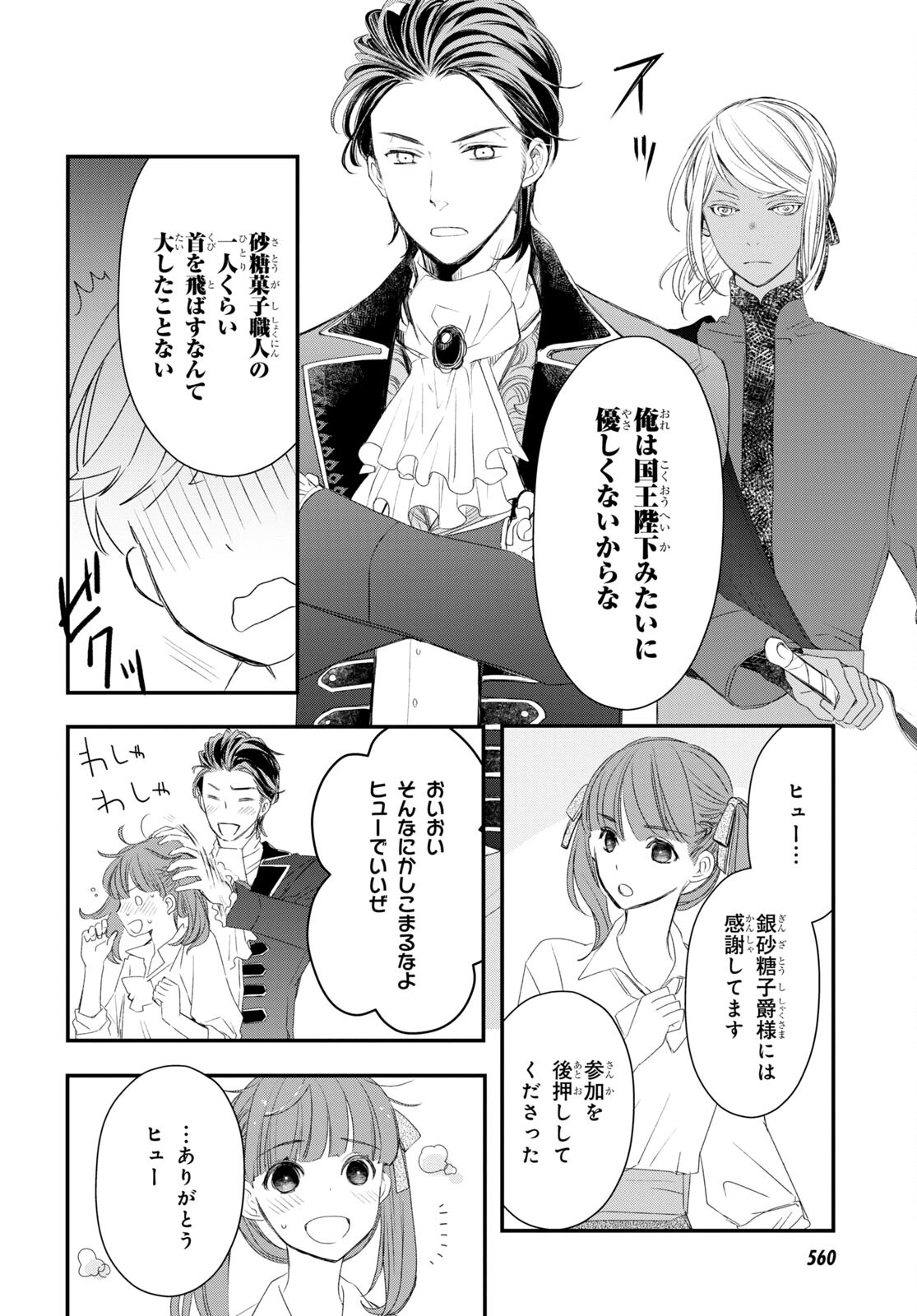 Sugar Apple Fairy Tale (MIKAWA Miri) Chapter 8 14ページ