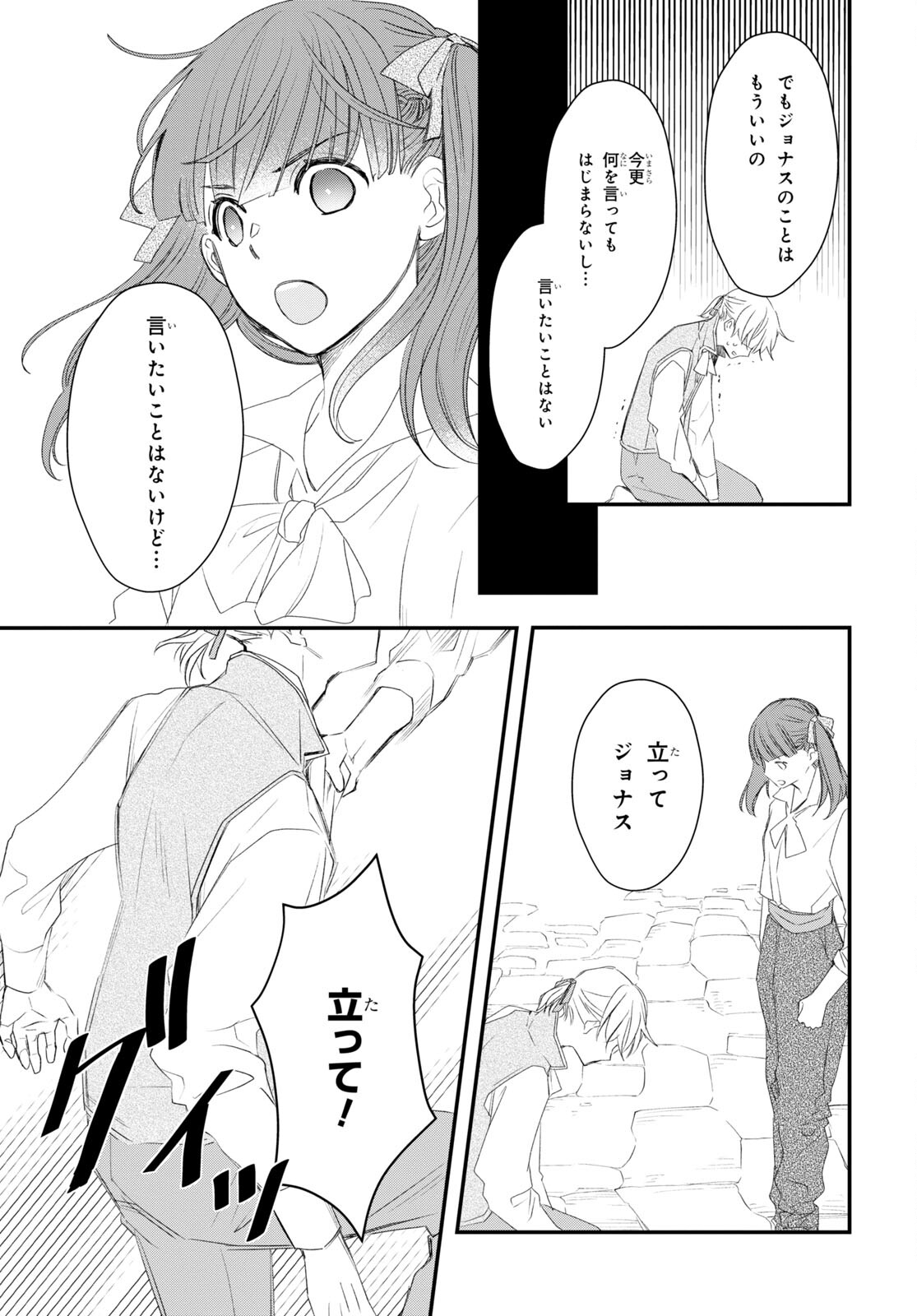 Sugar Apple Fairy Tale (MIKAWA Miri) Chapter 8 15ページ