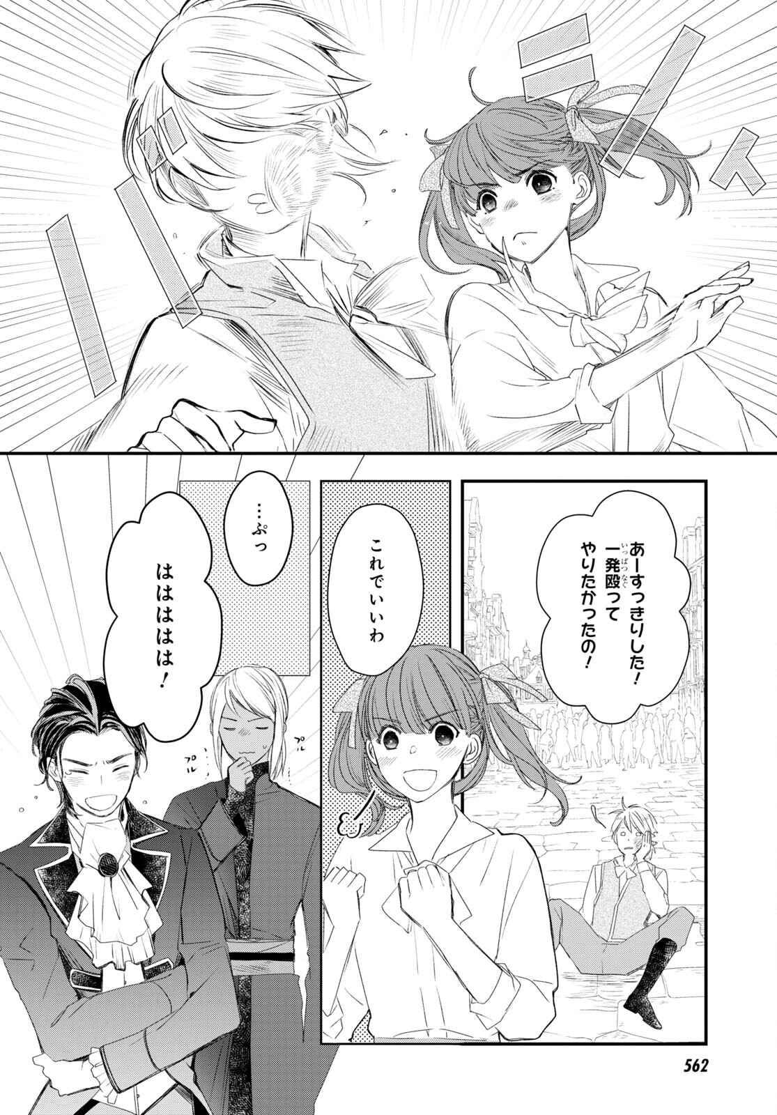 Sugar Apple Fairy Tale (MIKAWA Miri) Chapter 8 16ページ