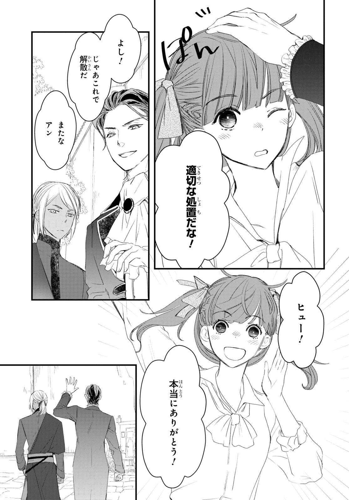Sugar Apple Fairy Tale (MIKAWA Miri) Chapter 8 17ページ