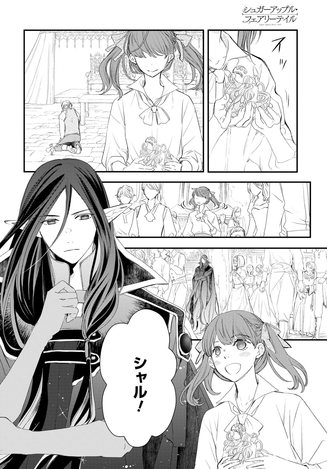 Sugar Apple Fairy Tale (MIKAWA Miri) Chapter 8 18ページ
