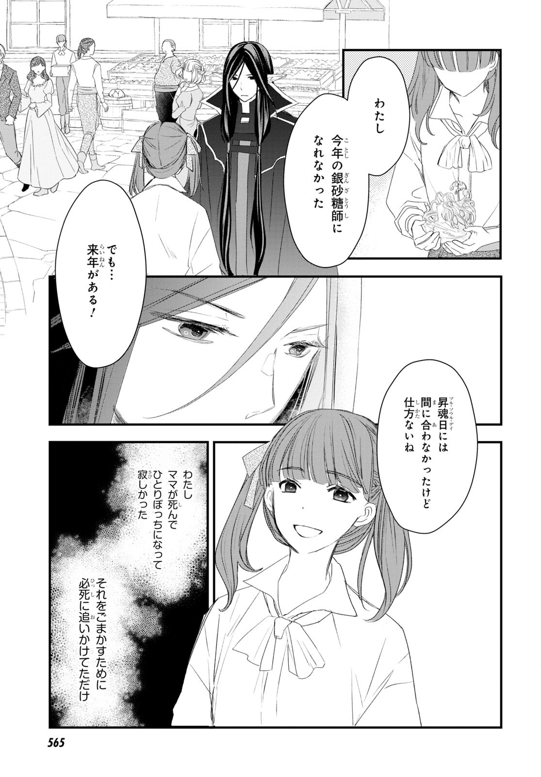 Sugar Apple Fairy Tale (MIKAWA Miri) Chapter 8 19ページ