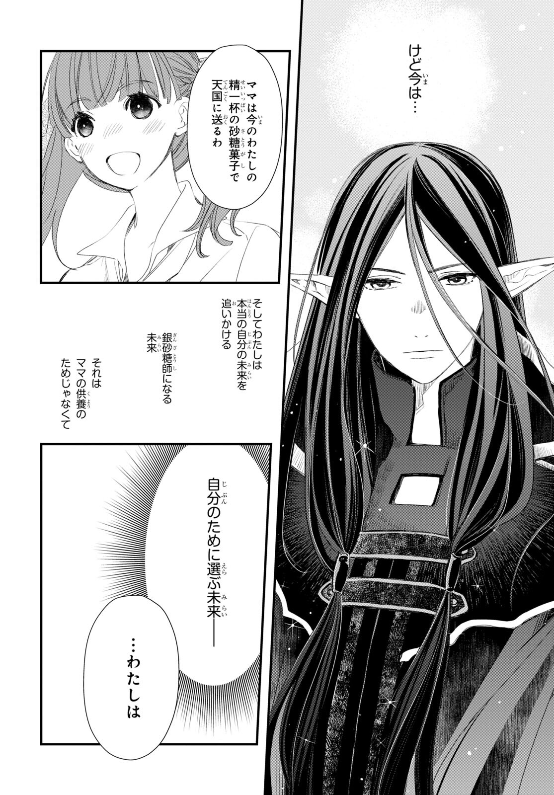 Sugar Apple Fairy Tale (MIKAWA Miri) Chapter 8 20ページ