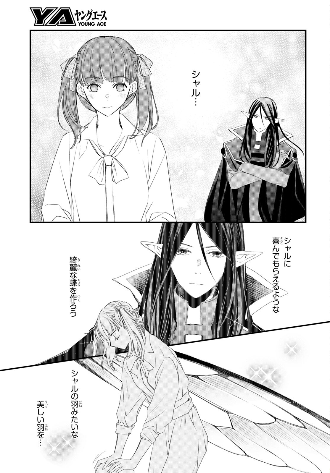 Sugar Apple Fairy Tale (MIKAWA Miri) Chapter 8 3ページ