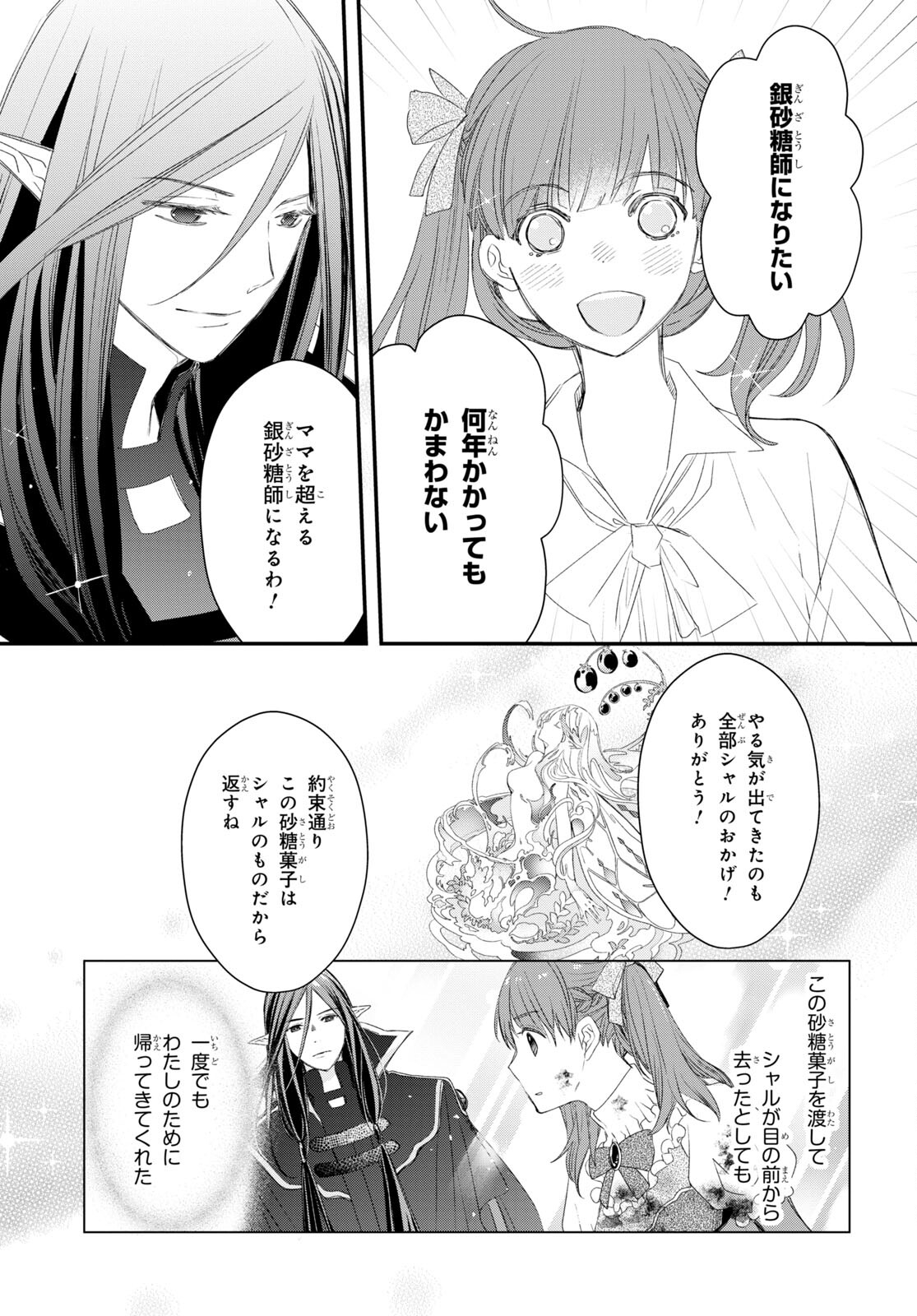 Sugar Apple Fairy Tale (MIKAWA Miri) Chapter 8 21ページ