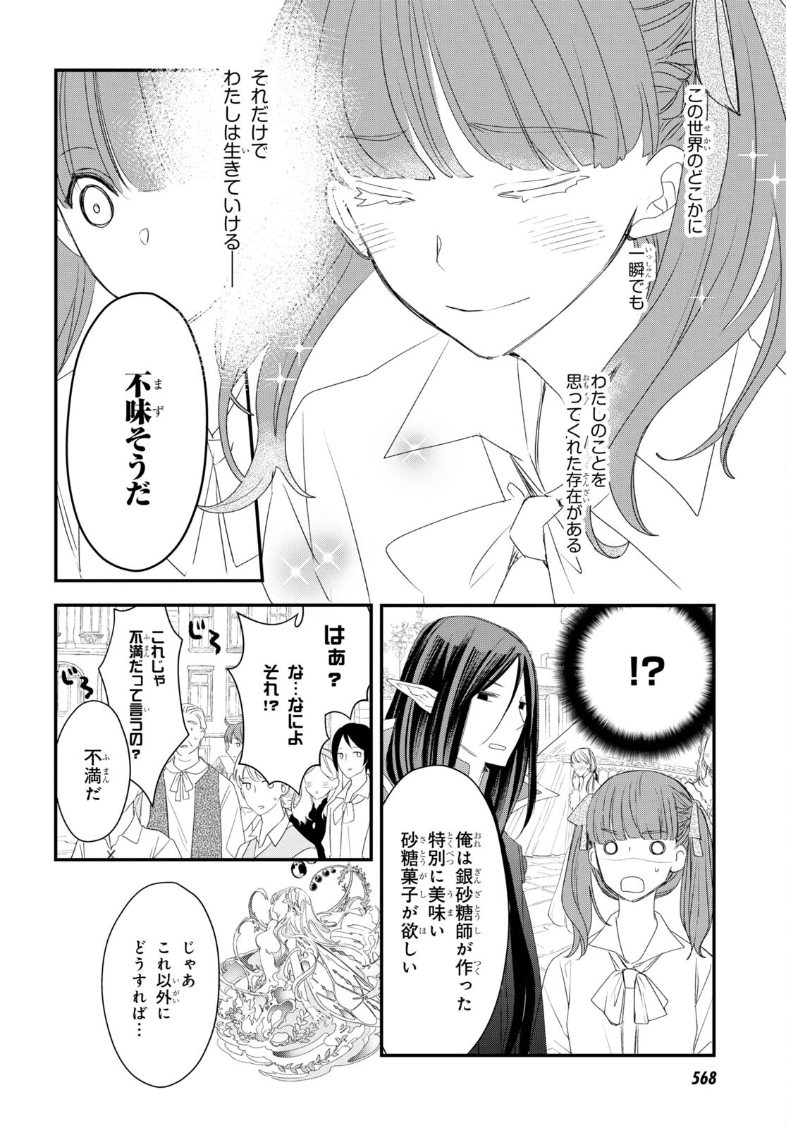 Sugar Apple Fairy Tale (MIKAWA Miri) Chapter 8 22ページ