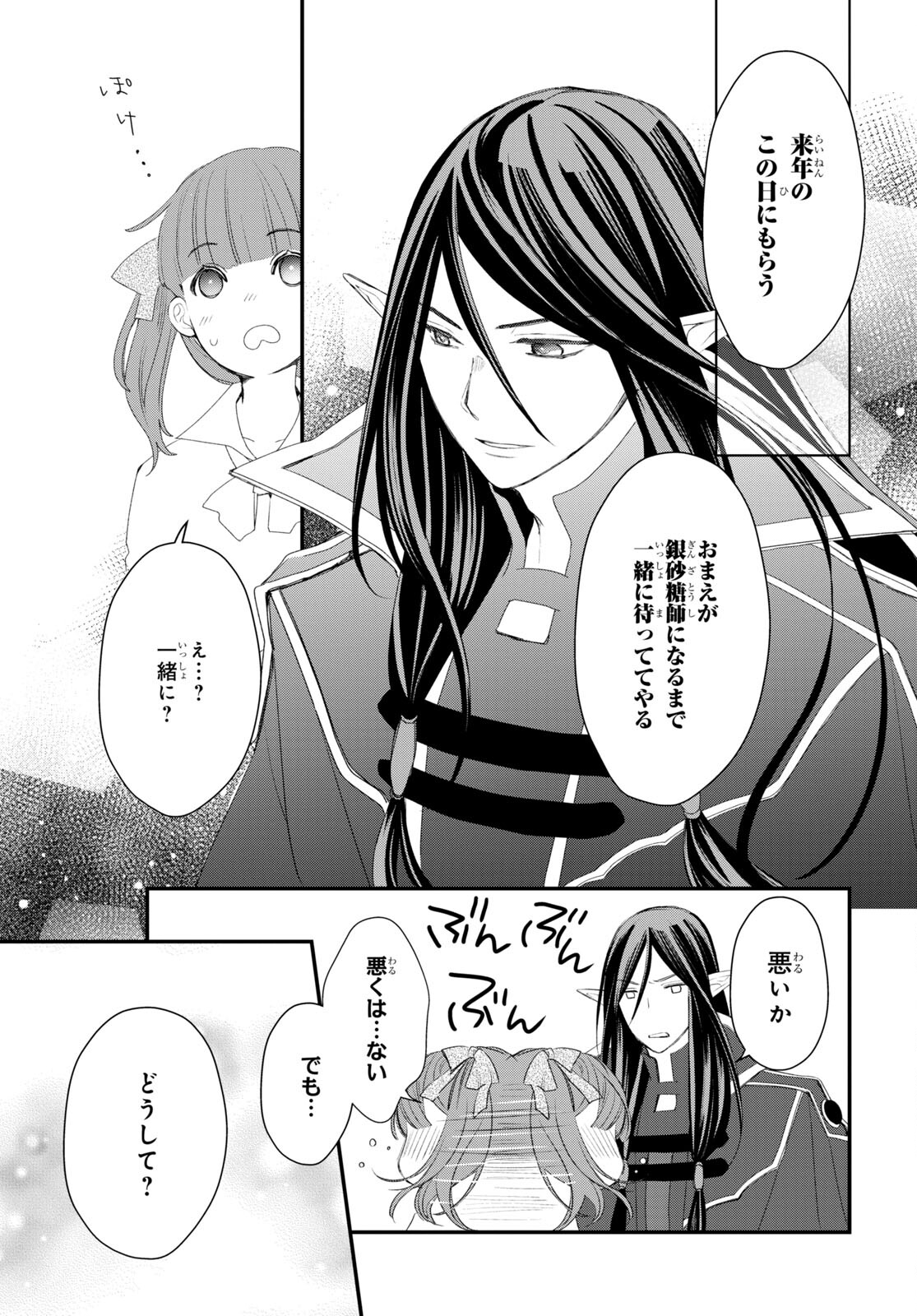 Sugar Apple Fairy Tale (MIKAWA Miri) Chapter 8 23ページ