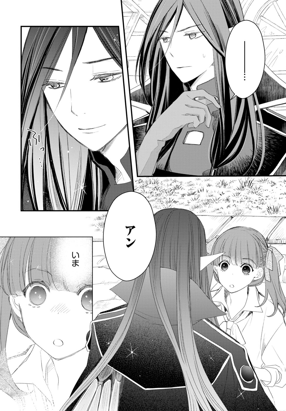 Sugar Apple Fairy Tale (MIKAWA Miri) Chapter 8 24ページ