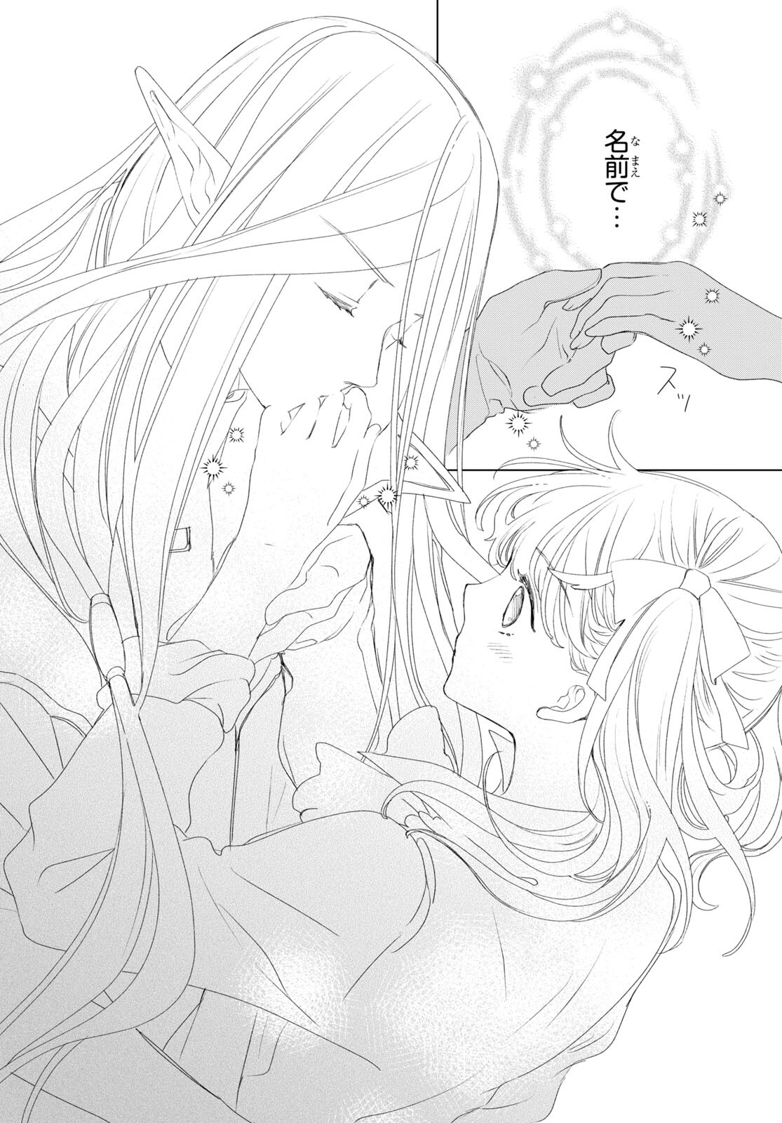 Sugar Apple Fairy Tale (MIKAWA Miri) Chapter 8 25ページ