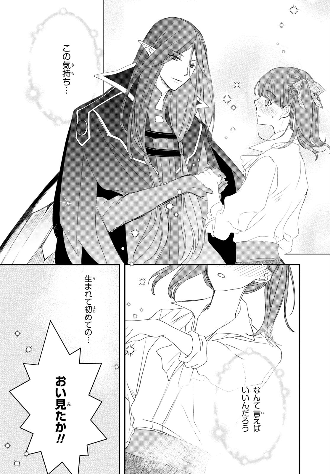 Sugar Apple Fairy Tale (MIKAWA Miri) Chapter 8 26ページ