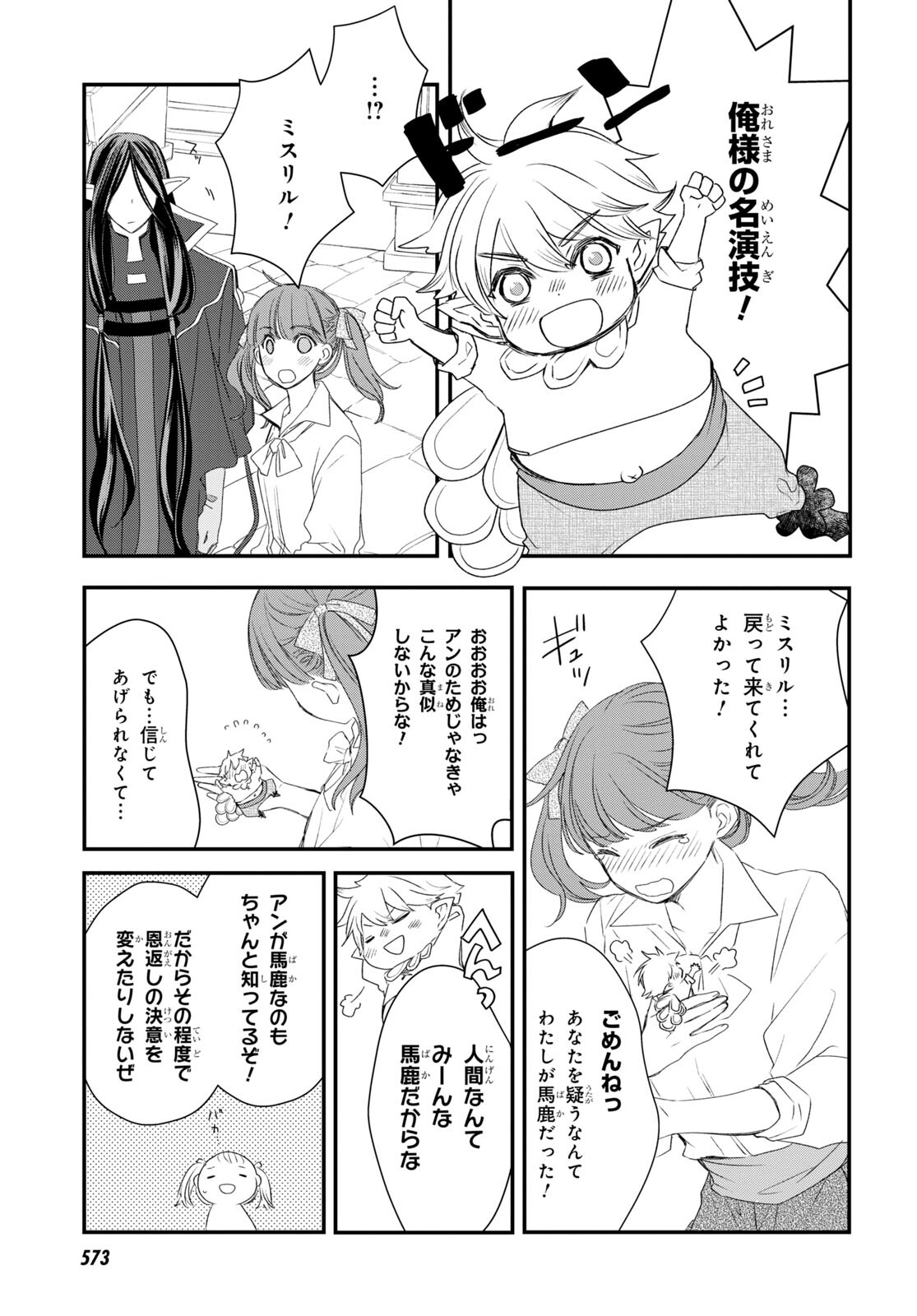 Sugar Apple Fairy Tale (MIKAWA Miri) Chapter 8 27ページ