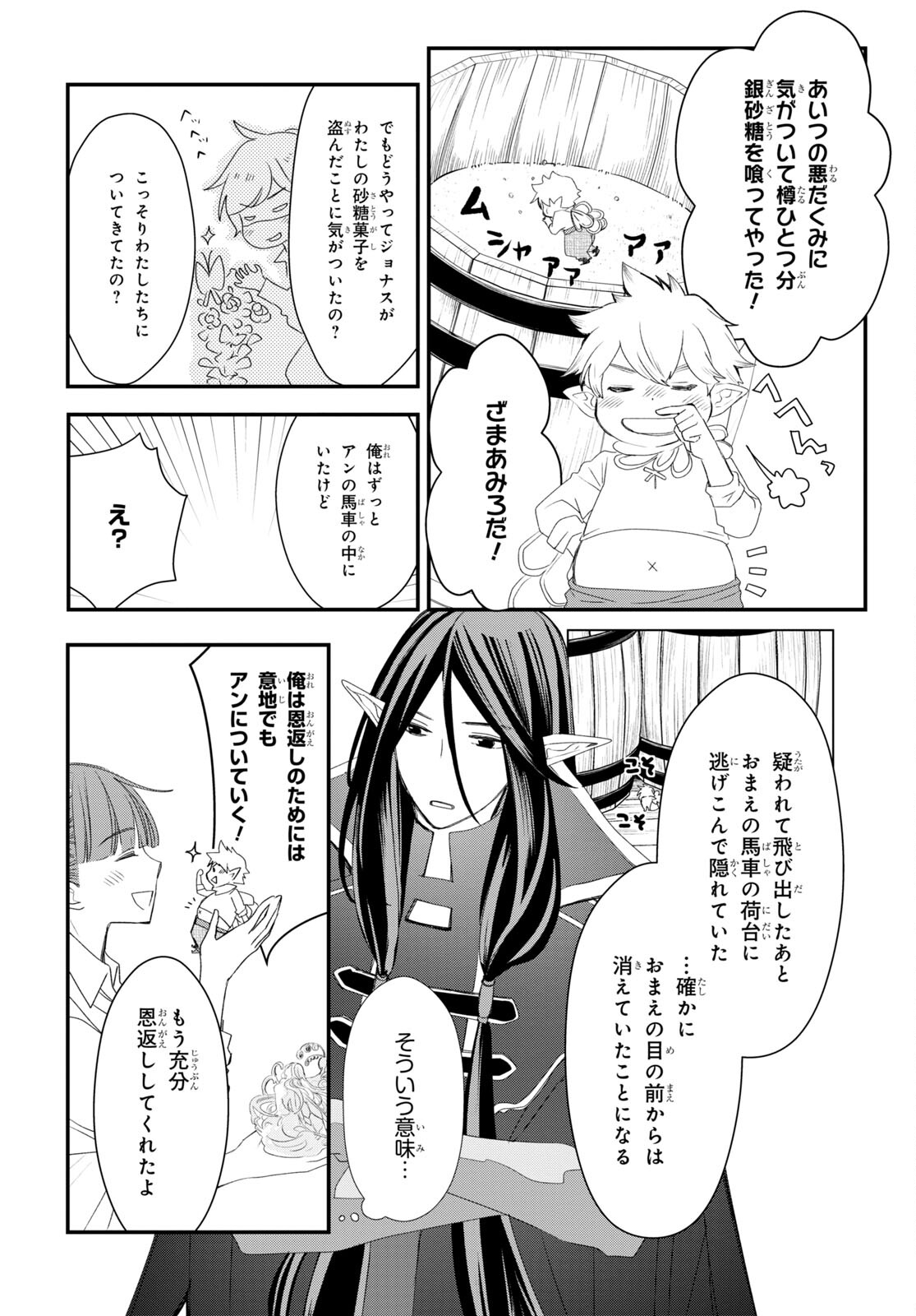 Sugar Apple Fairy Tale (MIKAWA Miri) Chapter 8 28ページ