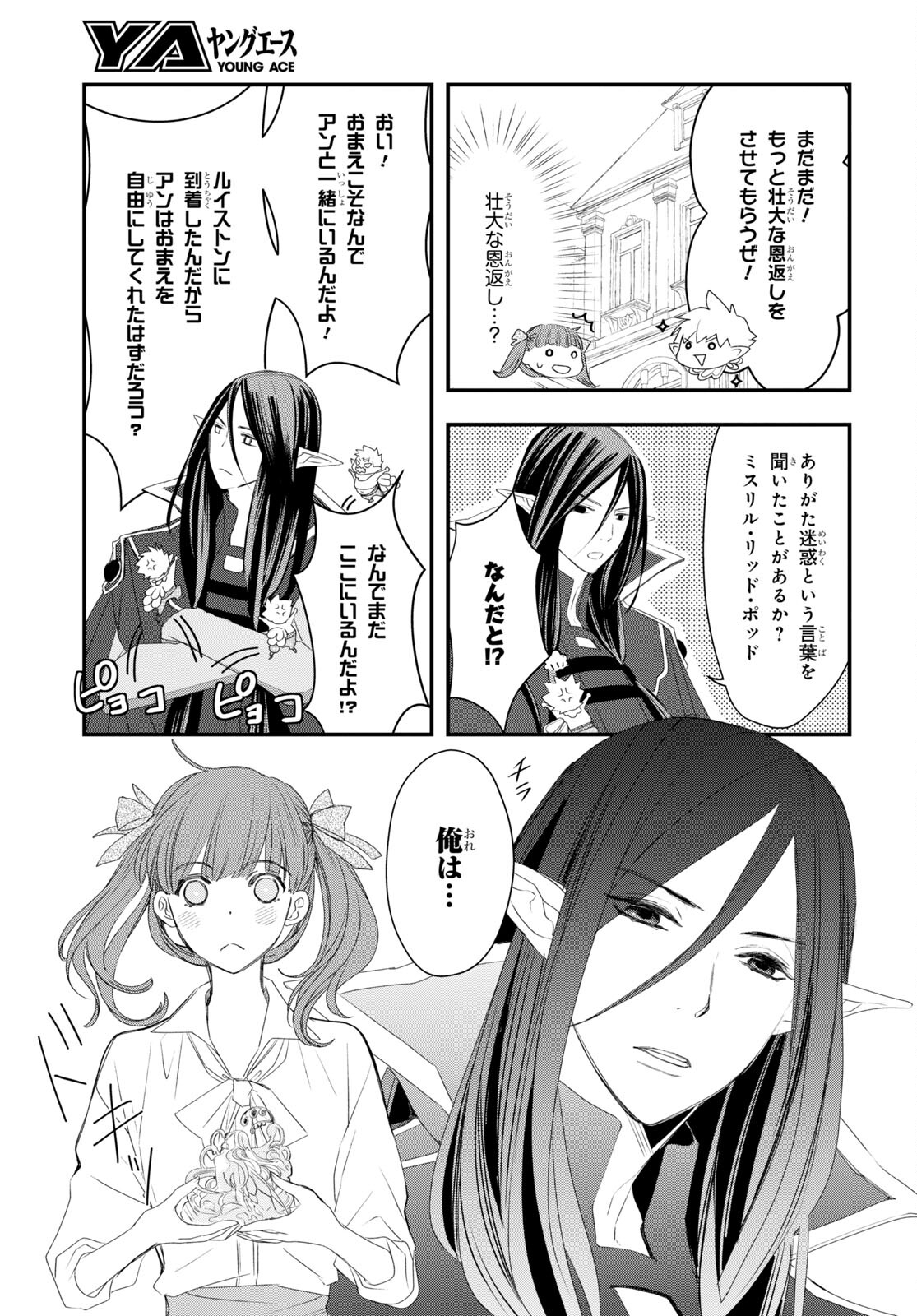 Sugar Apple Fairy Tale (MIKAWA Miri) Chapter 8 29ページ
