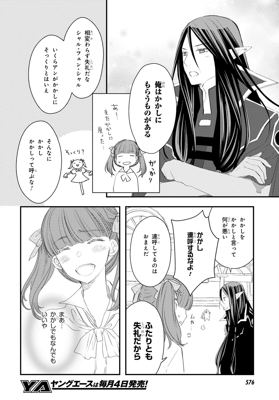 Sugar Apple Fairy Tale (MIKAWA Miri) Chapter 8 30ページ
