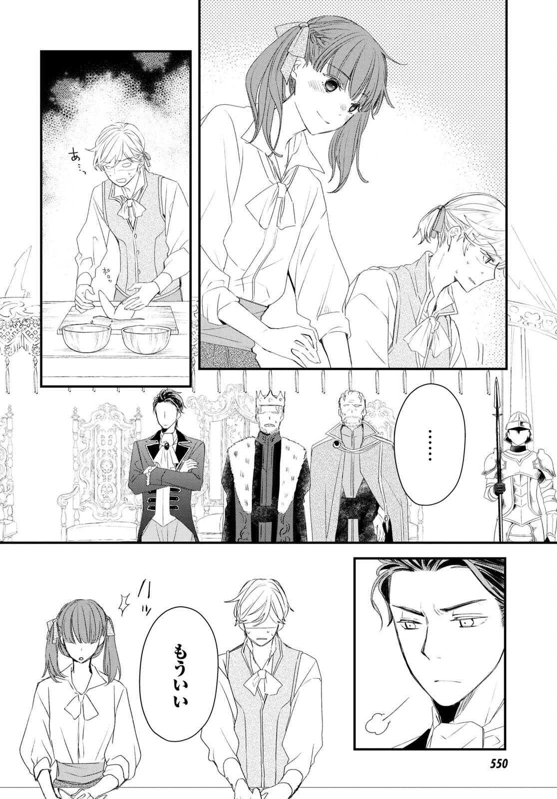 Sugar Apple Fairy Tale (MIKAWA Miri) Chapter 8 4ページ