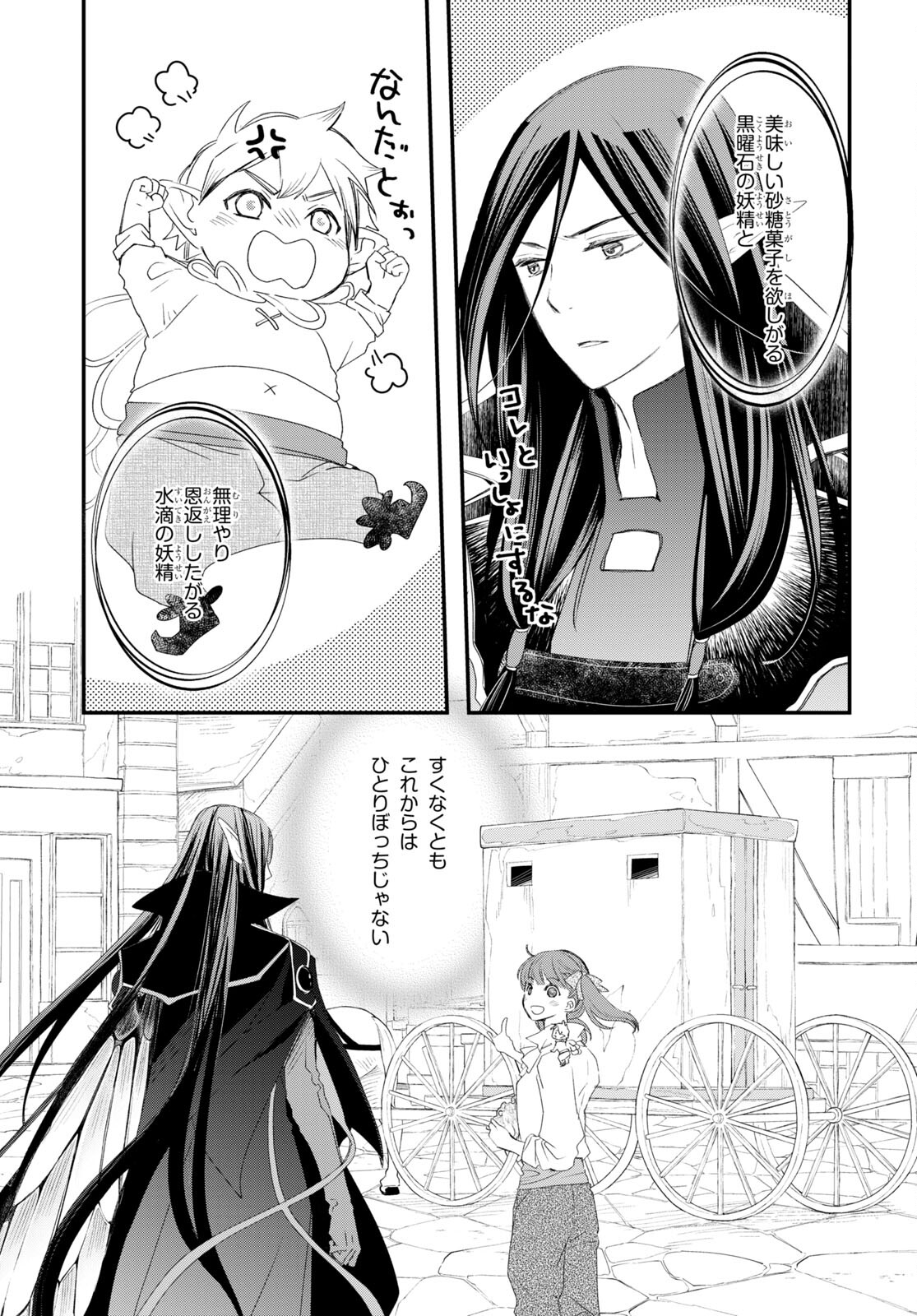 Sugar Apple Fairy Tale (MIKAWA Miri) Chapter 8 31ページ