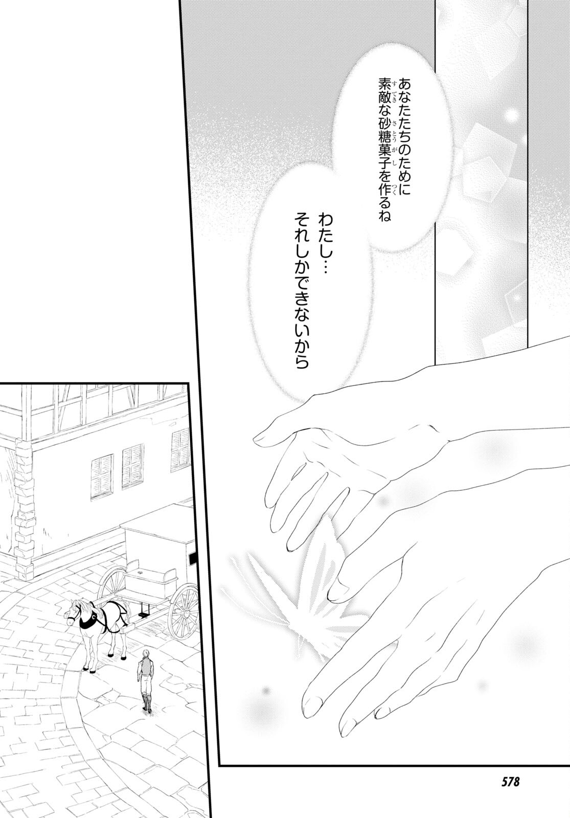Sugar Apple Fairy Tale (MIKAWA Miri) Chapter 8 32ページ
