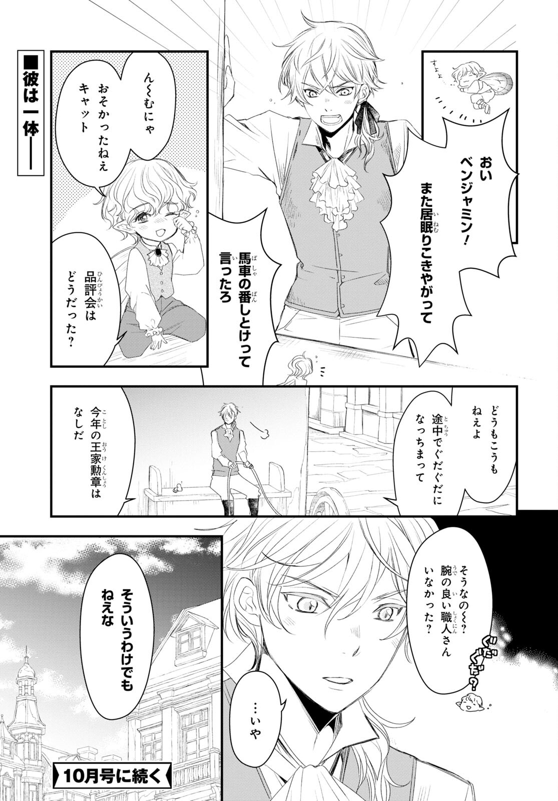 Sugar Apple Fairy Tale (MIKAWA Miri) Chapter 8 33ページ