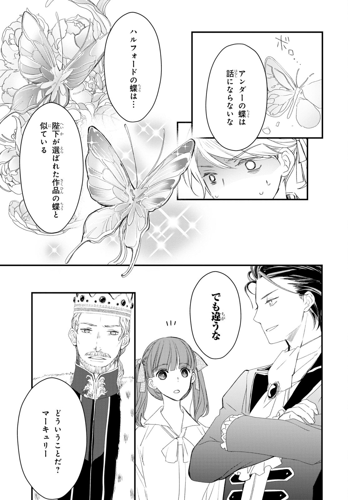 Sugar Apple Fairy Tale (MIKAWA Miri) Chapter 8 5ページ