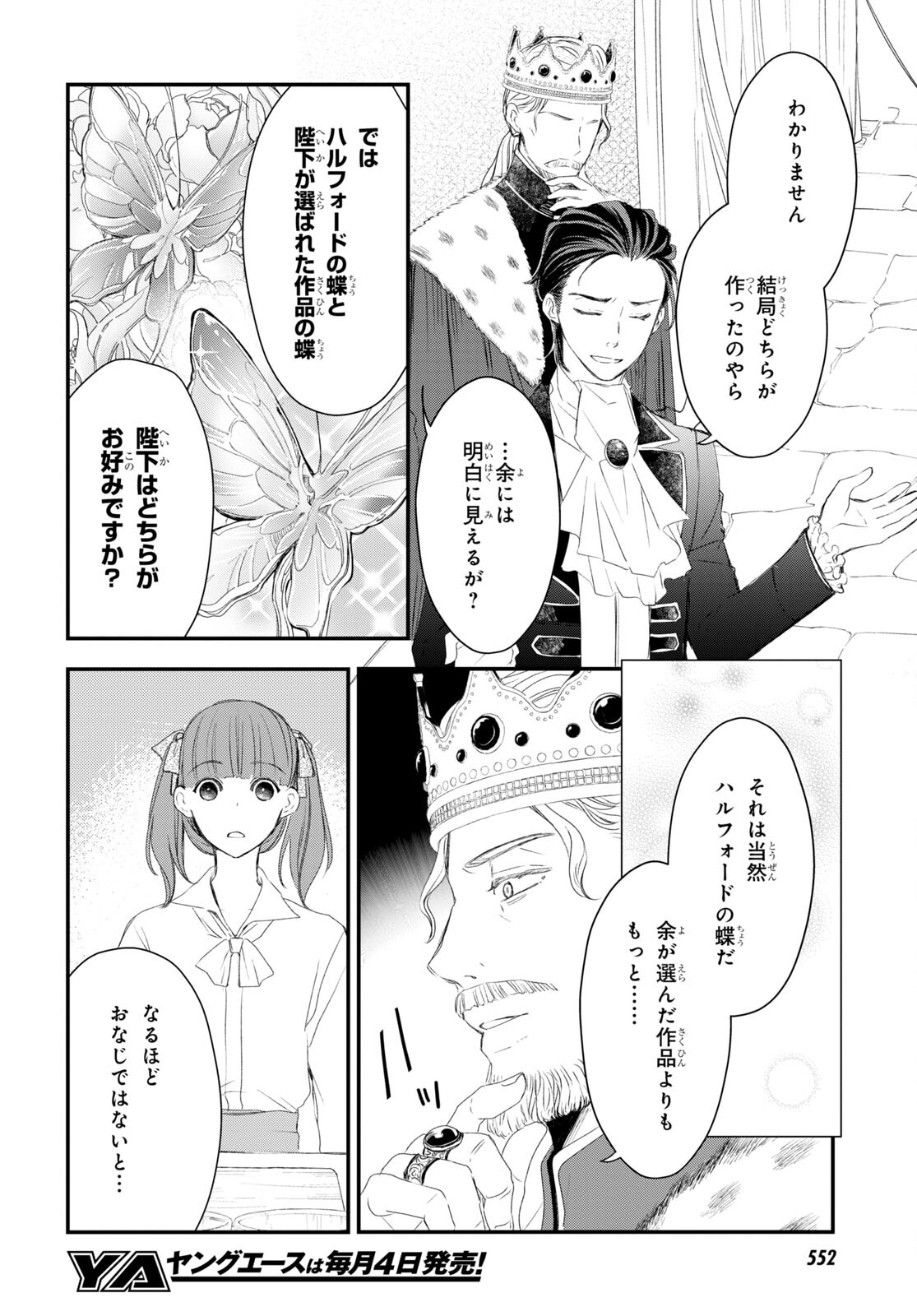 Sugar Apple Fairy Tale (MIKAWA Miri) Chapter 8 6ページ