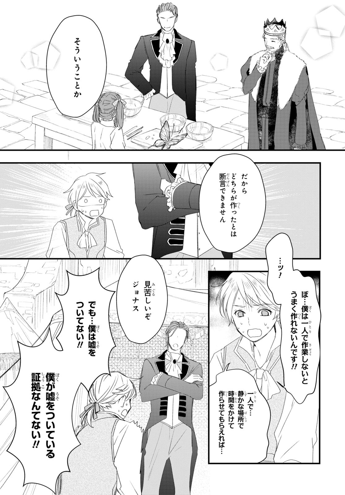 Sugar Apple Fairy Tale (MIKAWA Miri) Chapter 8 7ページ